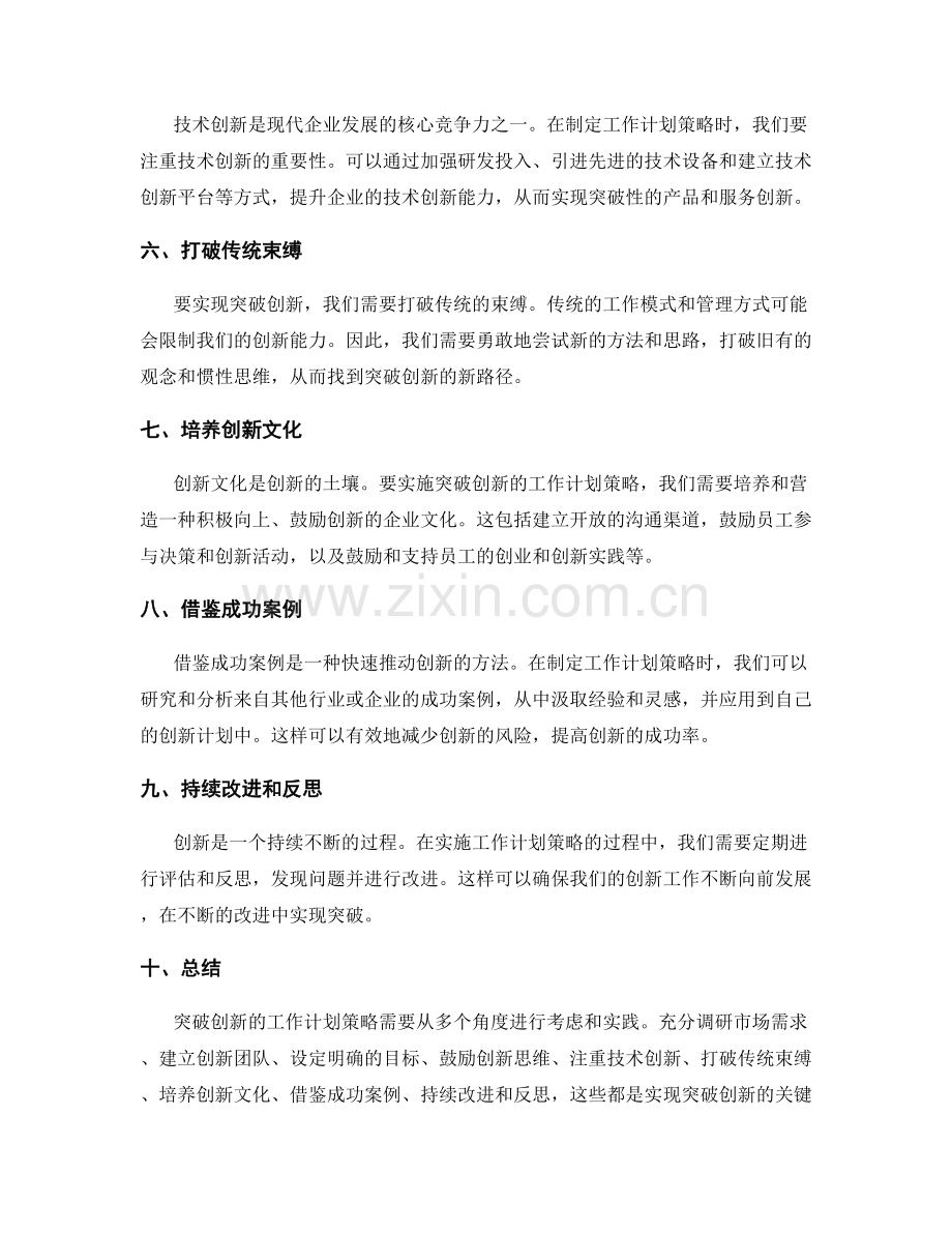 突破创新的工作计划策略.docx_第2页