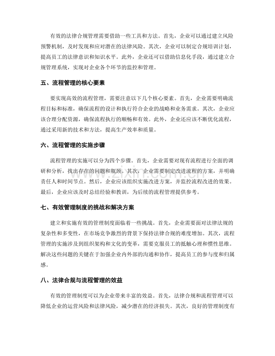 有效管理制度的法律合规与流程管理.docx_第2页