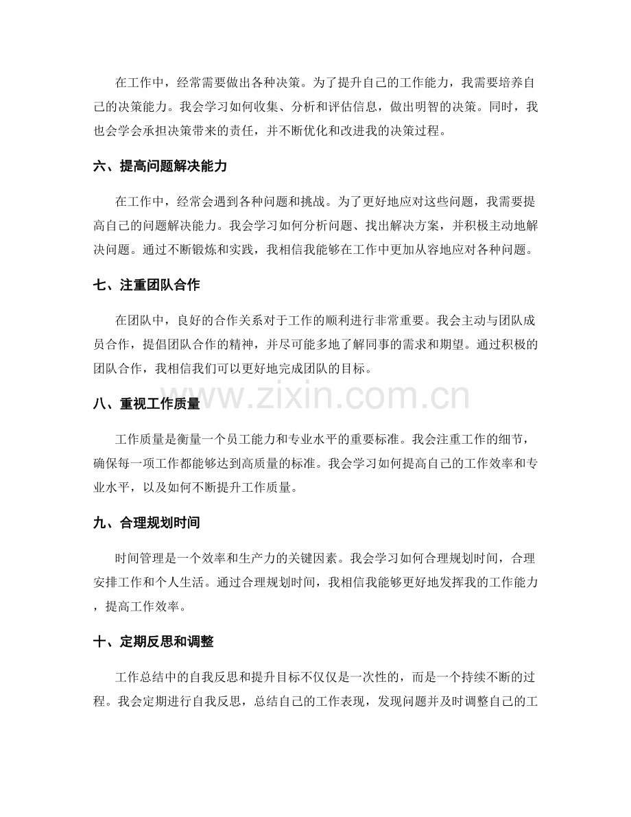 工作总结中的自我反思与提升目标.docx_第2页
