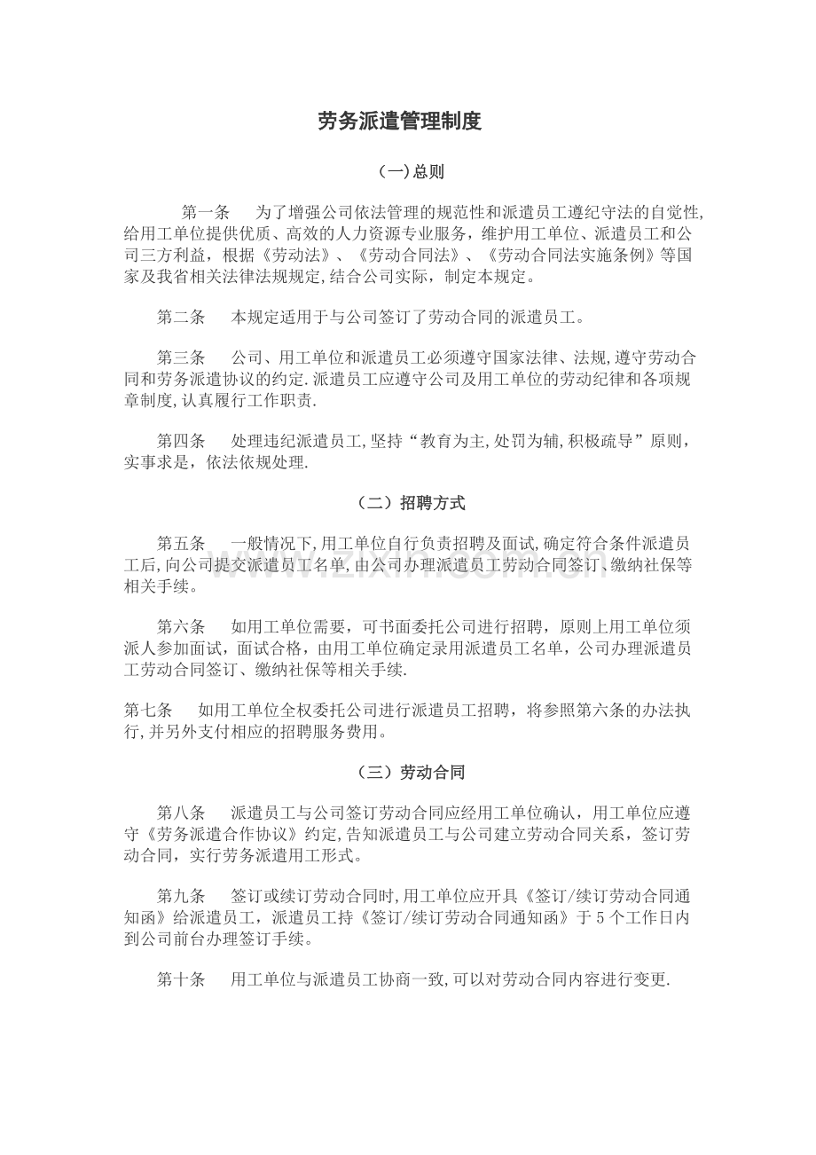 劳务派遣管理制度24694.doc_第1页