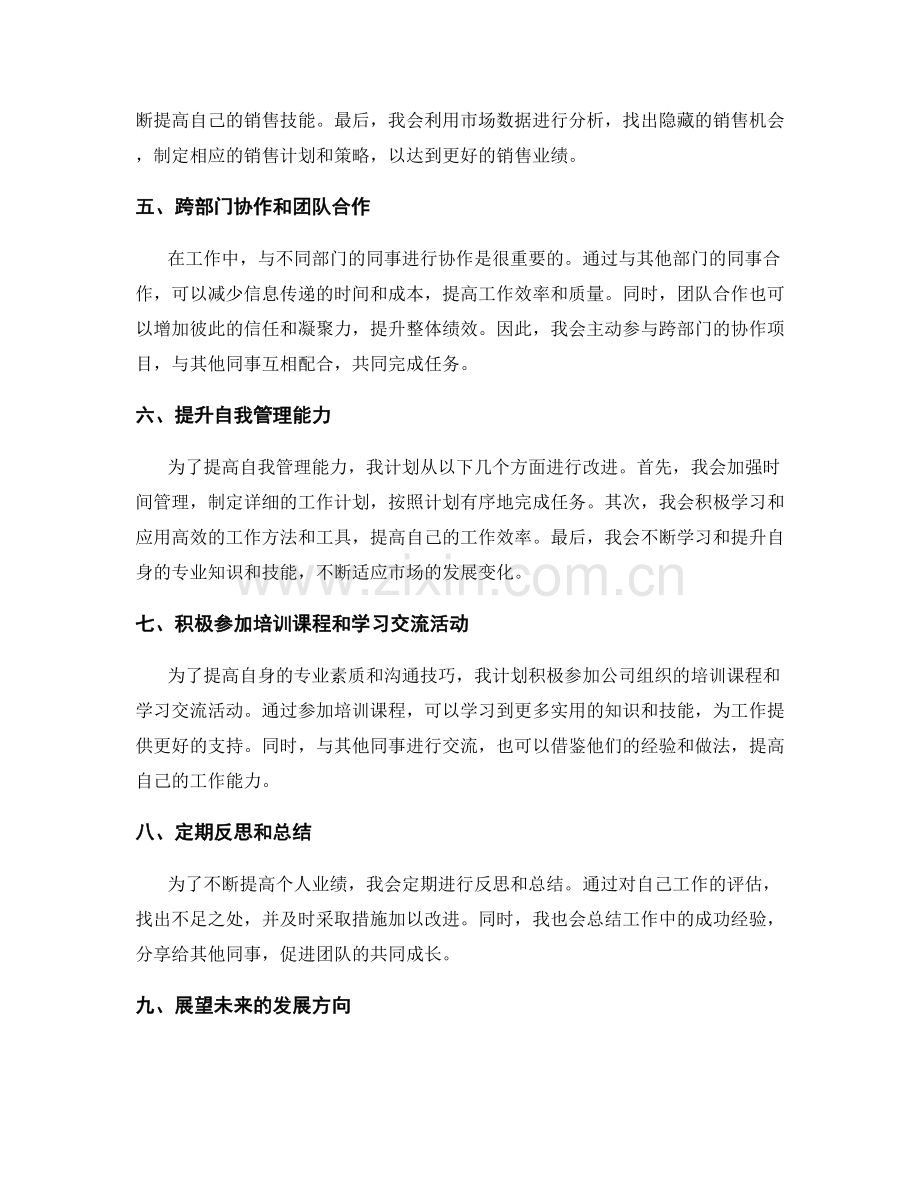 年终总结的业绩回顾与心得分享.docx_第2页