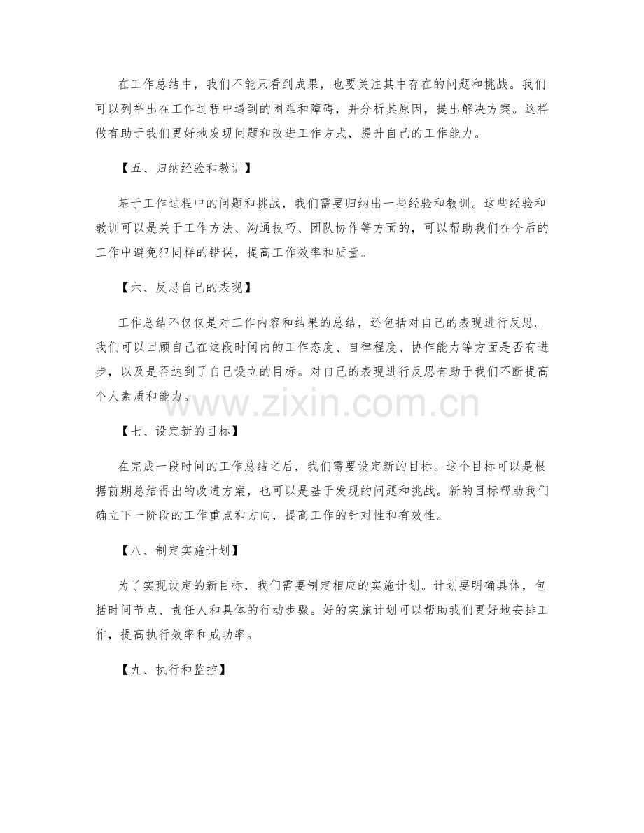 完美工作总结的实操技巧与实践指南.docx_第2页