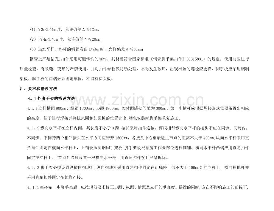 脚手架施工方案汇总.doc_第2页