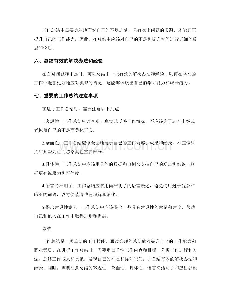 工作总结中的重点内容及注意事项.docx_第2页