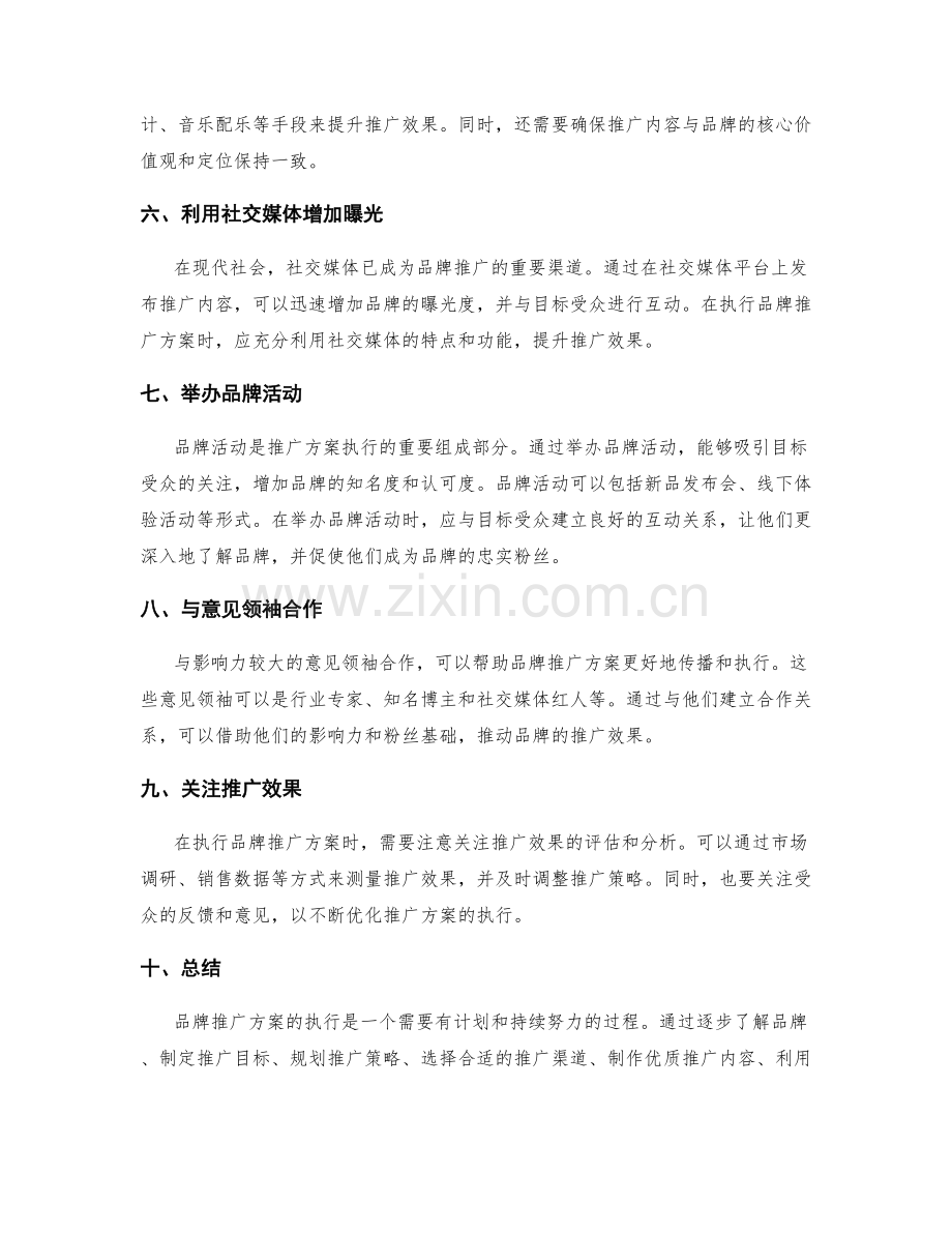 品牌推广方案执行.docx_第2页