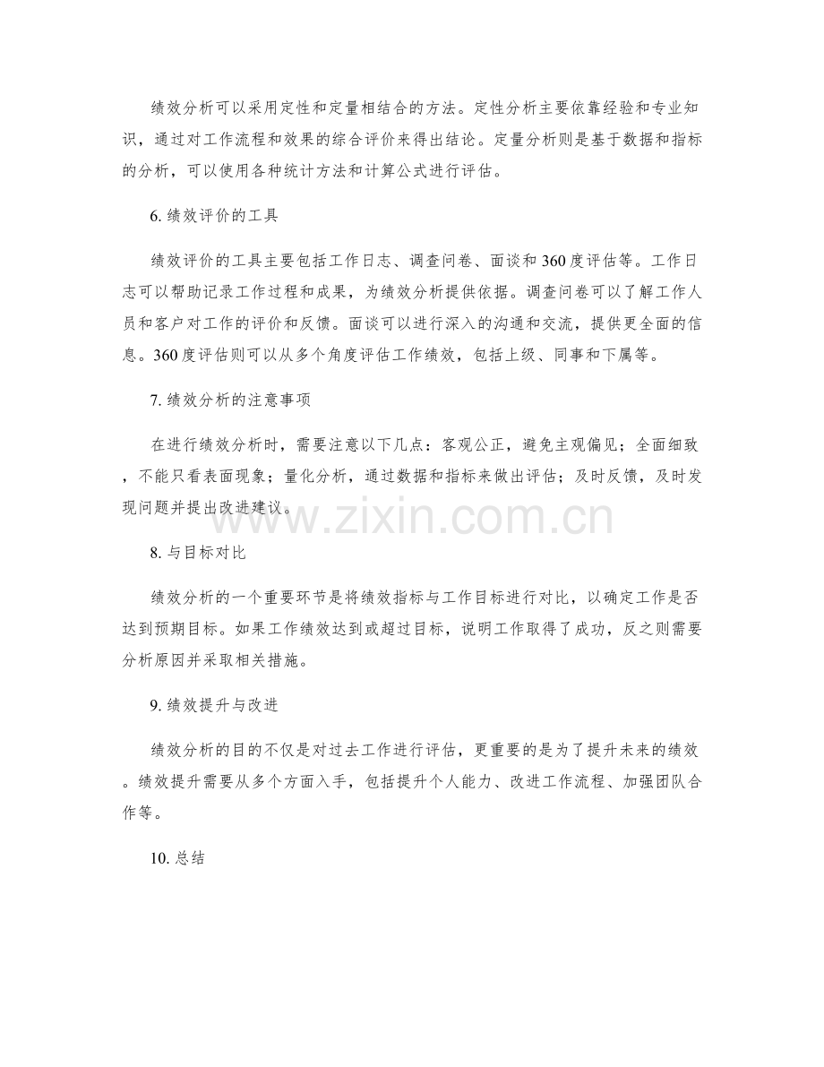 工作总结的控制指标与绩效分析.docx_第2页
