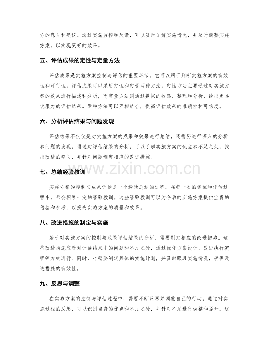 实施方案的控制与成果评估.docx_第2页