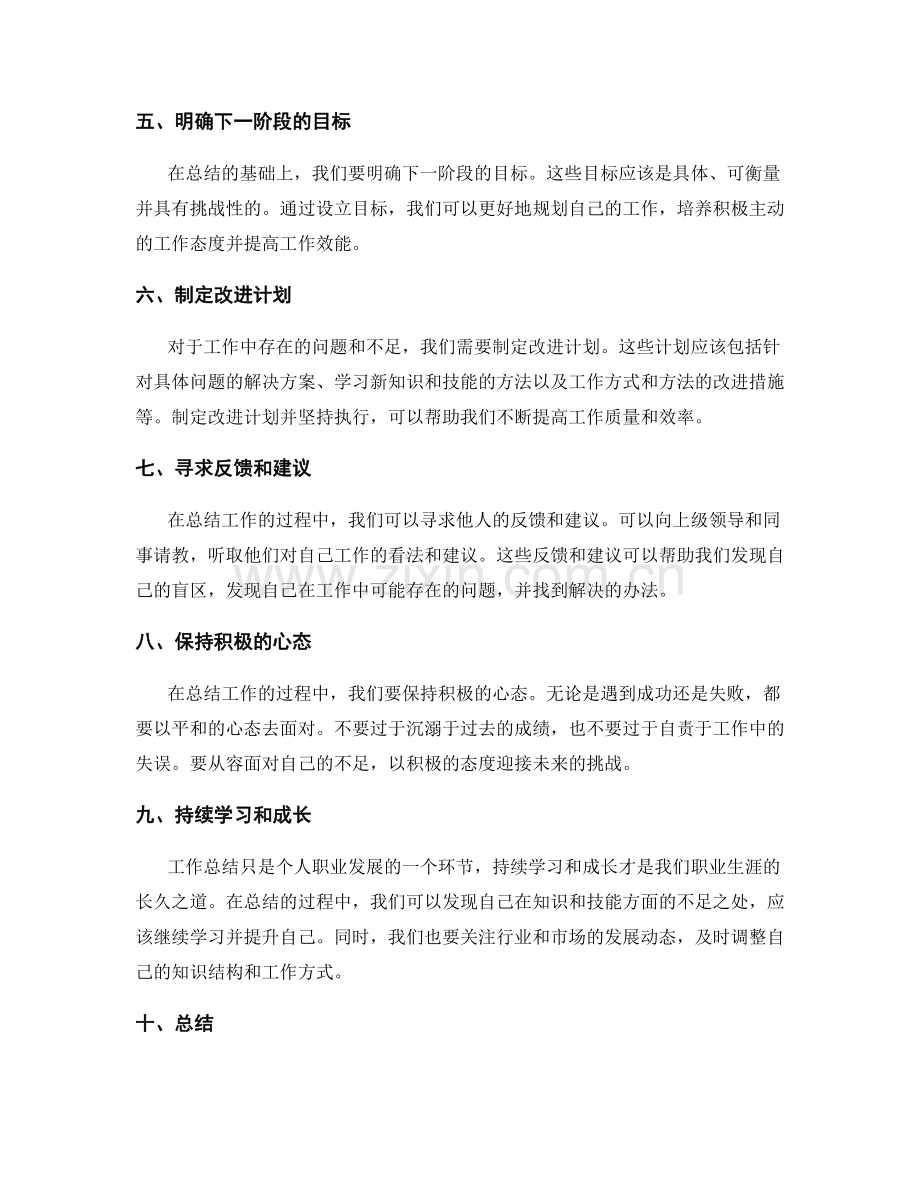 精致工作总结的细节与思考.docx_第2页