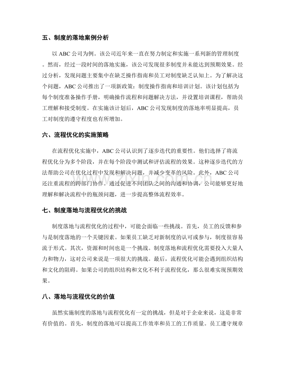 公司管理制度的落地与流程优化.docx_第2页