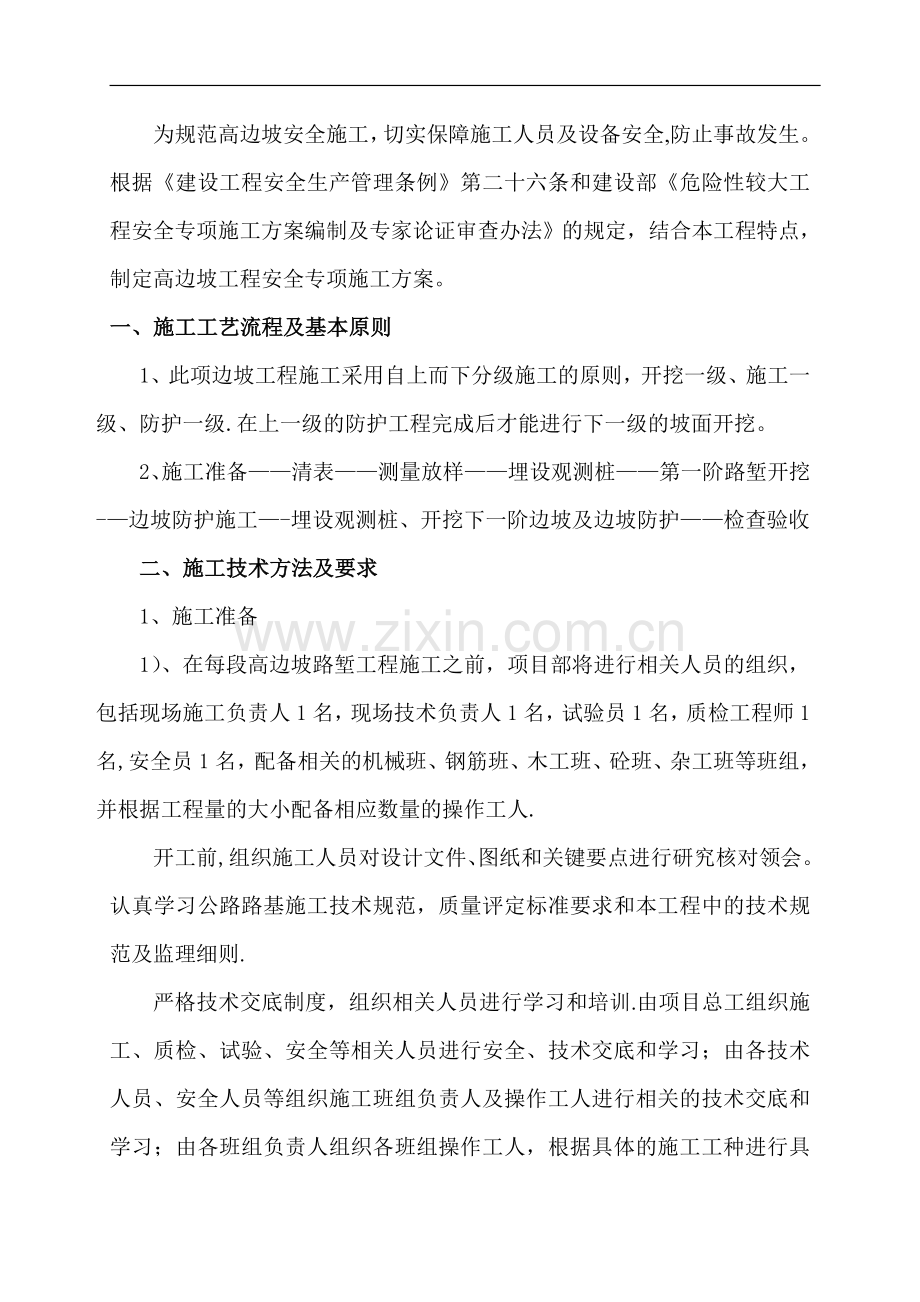 高边坡路堑施工方案1.doc_第2页