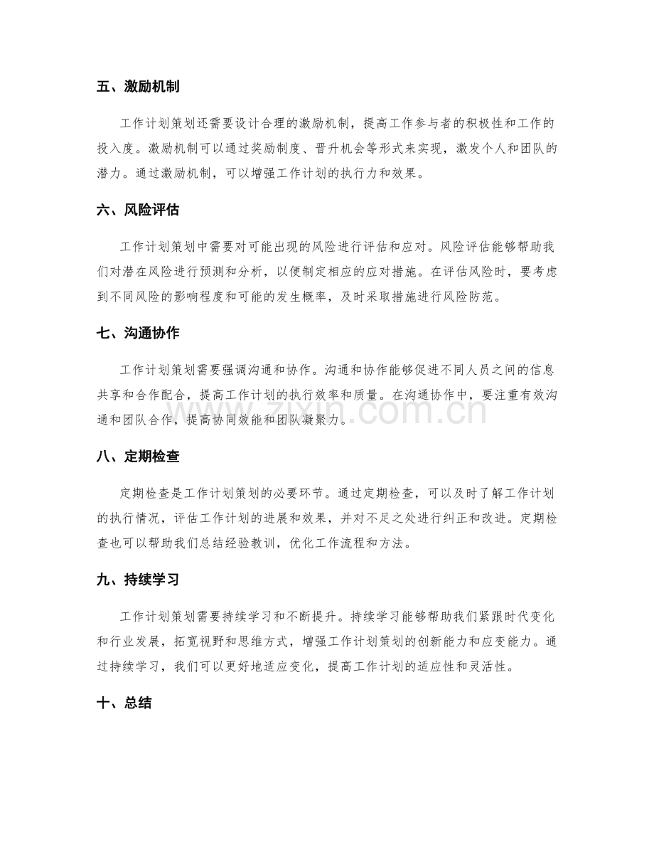 强化工作计划策划.docx_第2页