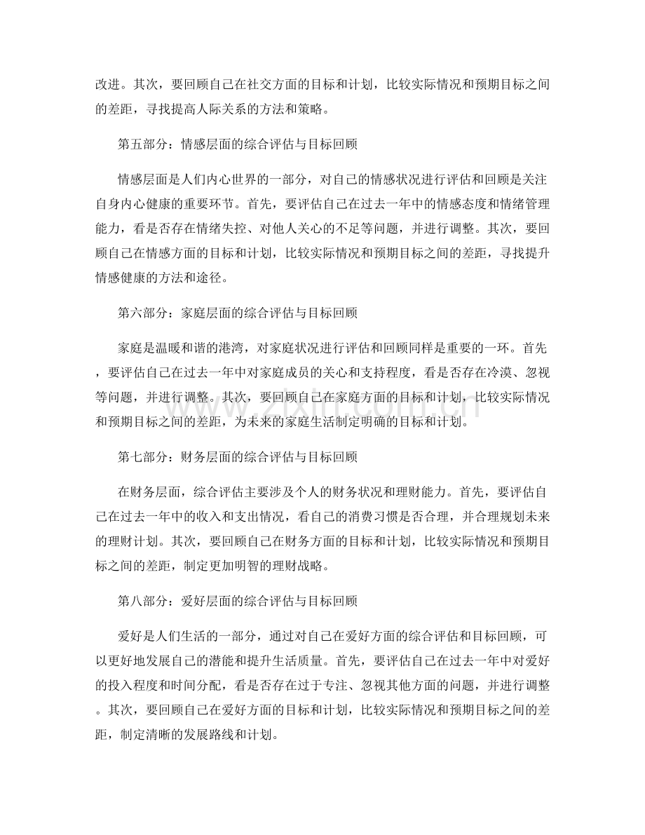年终总结的综合评估与目标回顾.docx_第2页