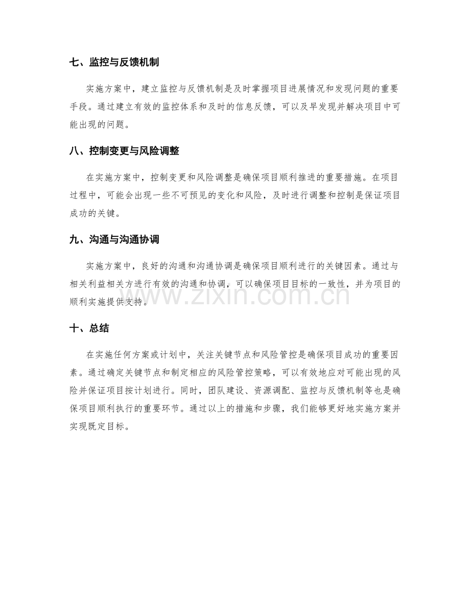 实施方案中关注关键节点与风险管控.docx_第2页