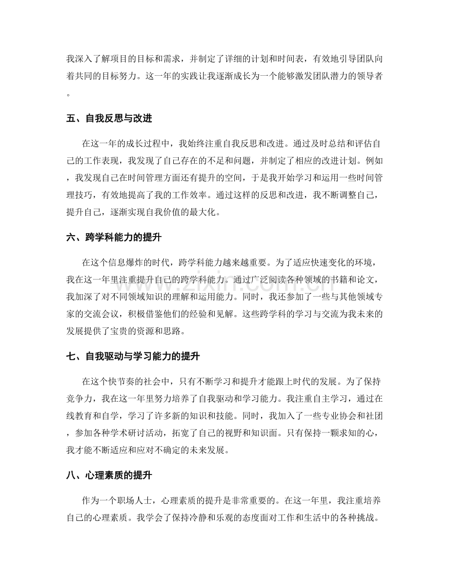 年终总结的个人能力提升与未来发展.docx_第2页
