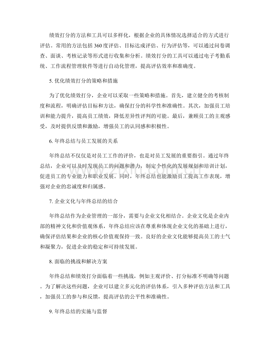 年终总结的发展路径与绩效打分.docx_第2页