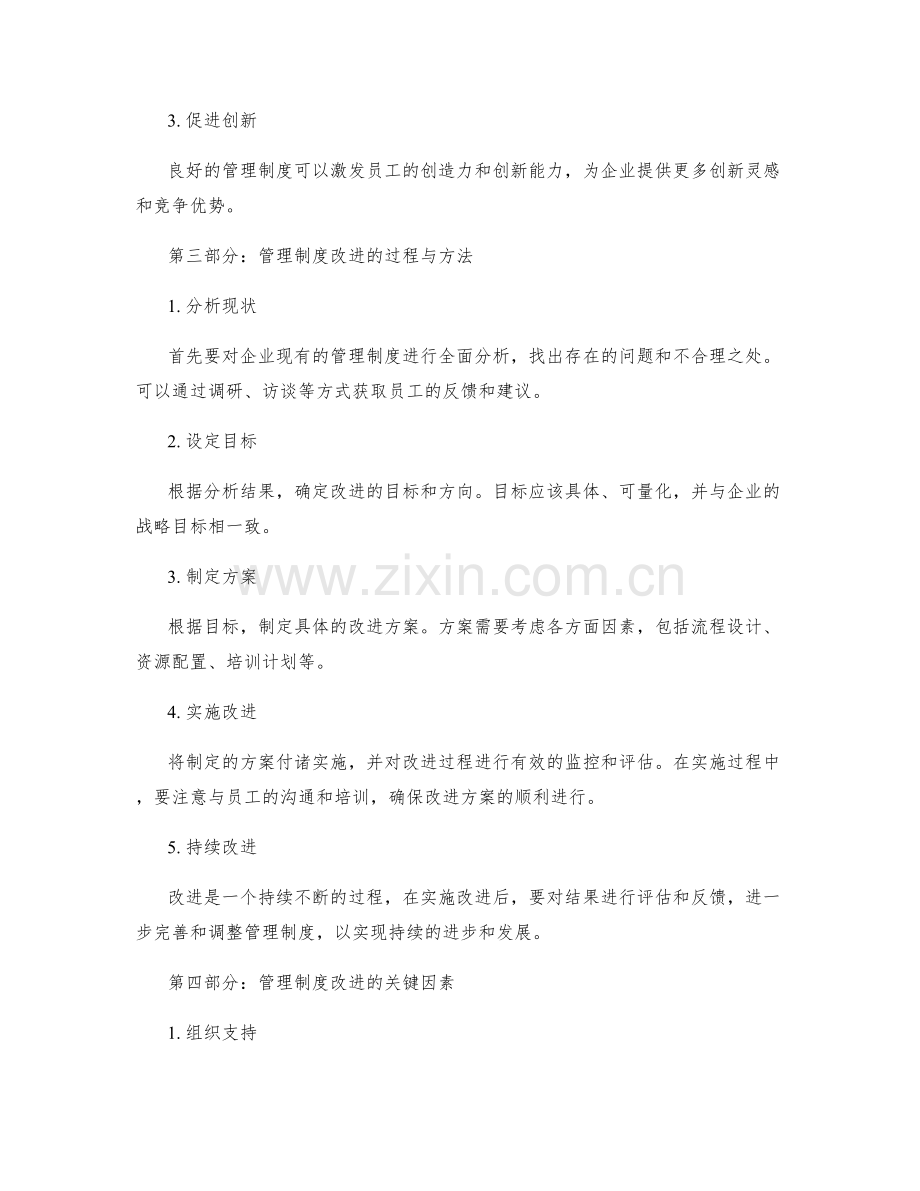管理制度改进的系统流程管理.docx_第2页