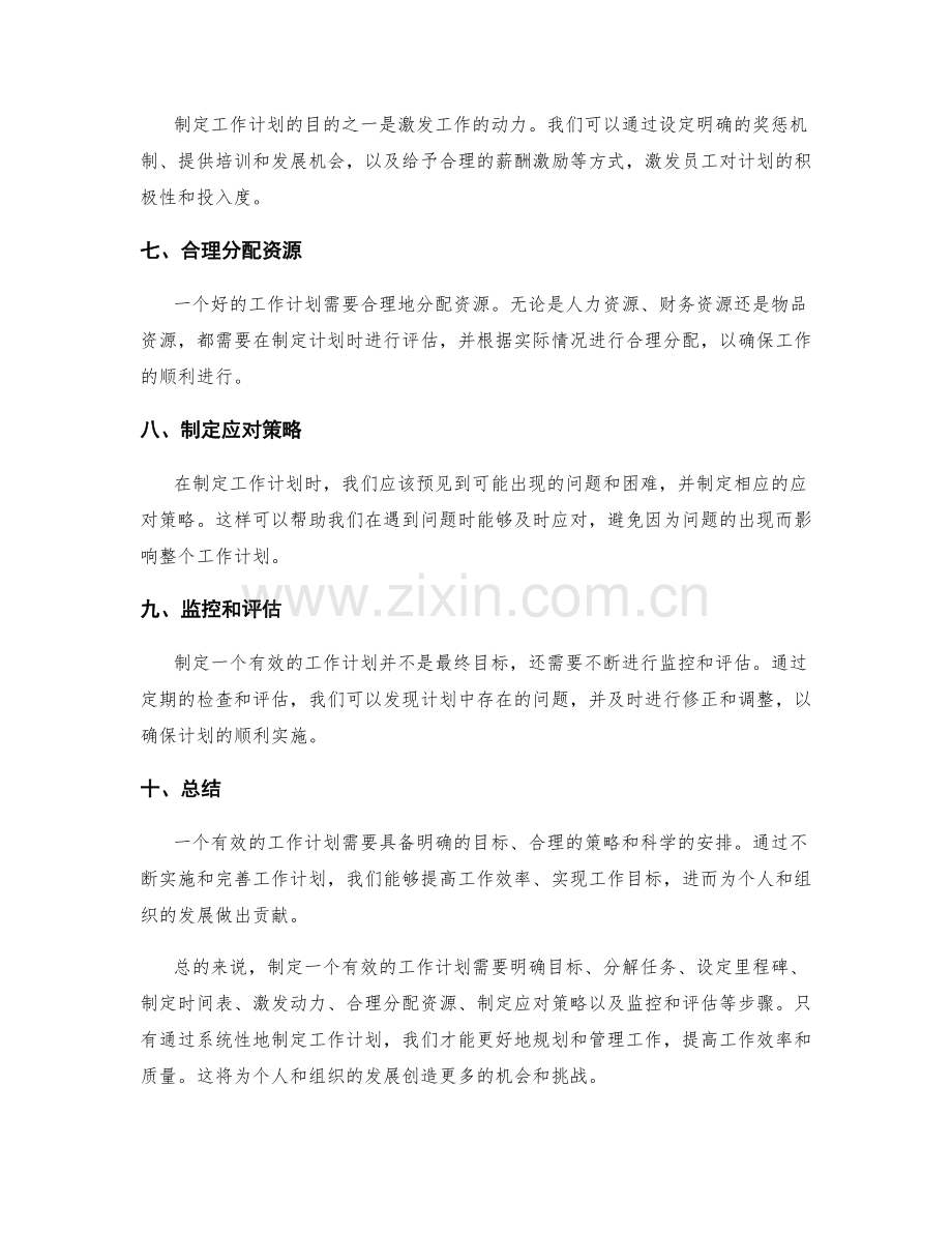有效工作计划的目标与策略.docx_第2页