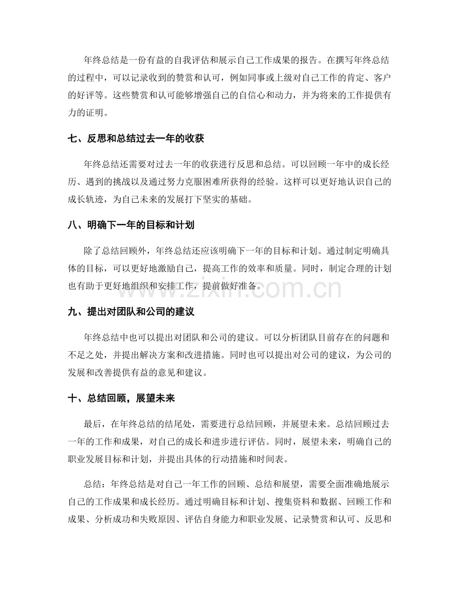 年终总结的准备和撰写指南.docx_第2页