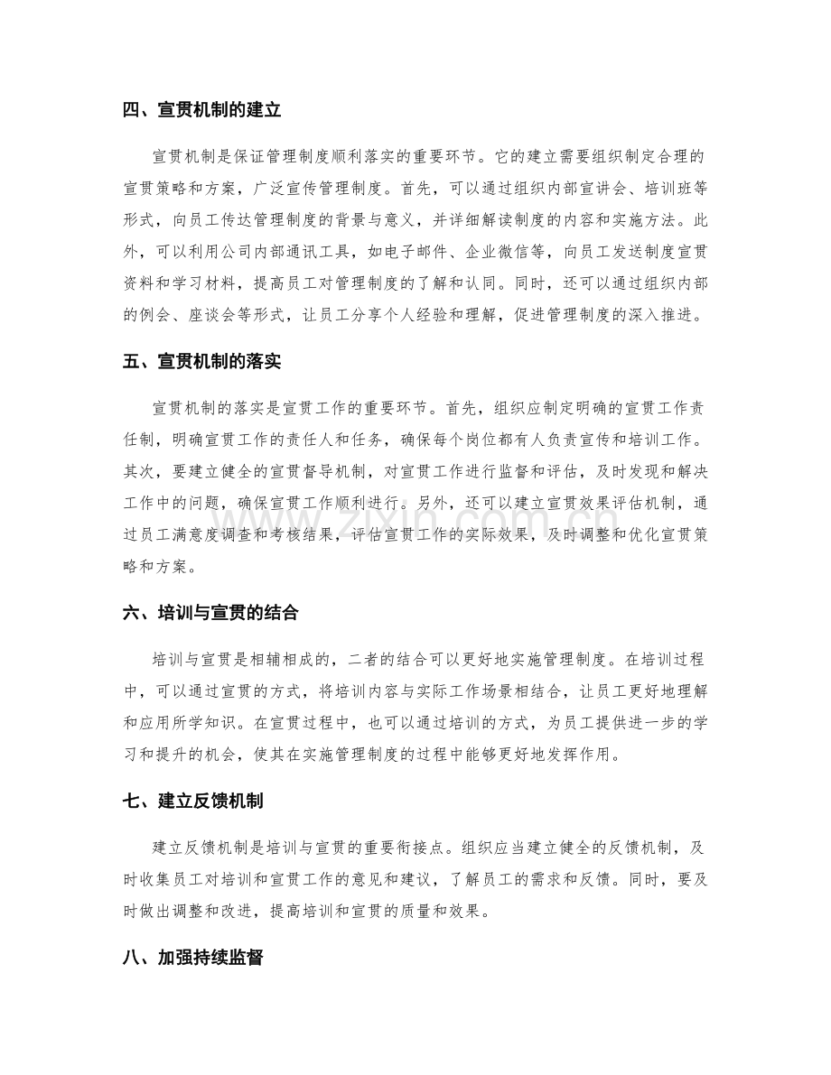 管理制度的培训与宣贯机制建立与落实.docx_第2页