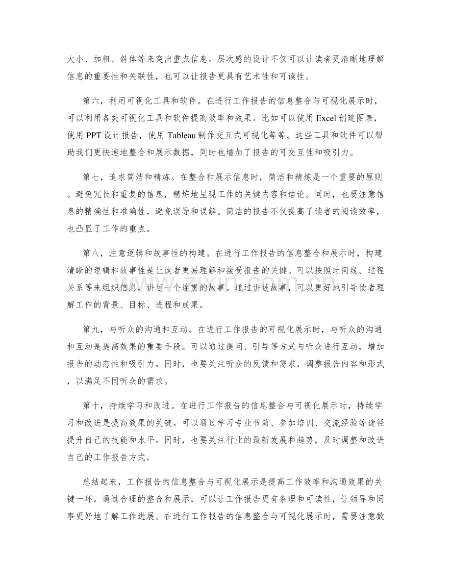 工作报告的信息整合与可视化展示技巧概述.docx_第2页