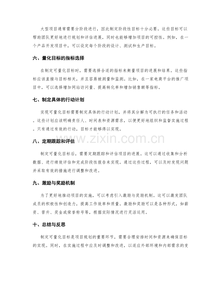 精准策划方案的可量化目标.docx_第2页