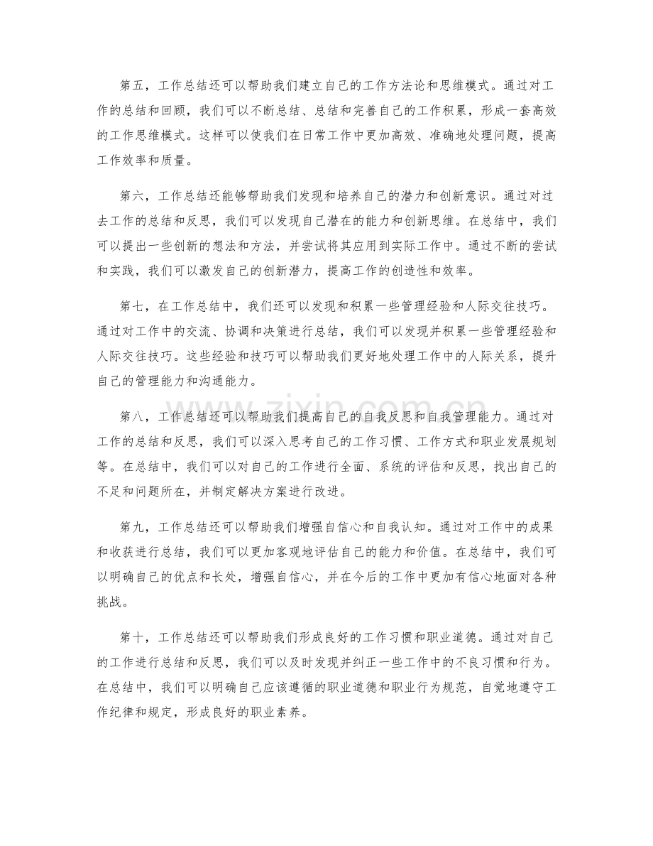 工作总结的关键收获与业绩归因.docx_第2页