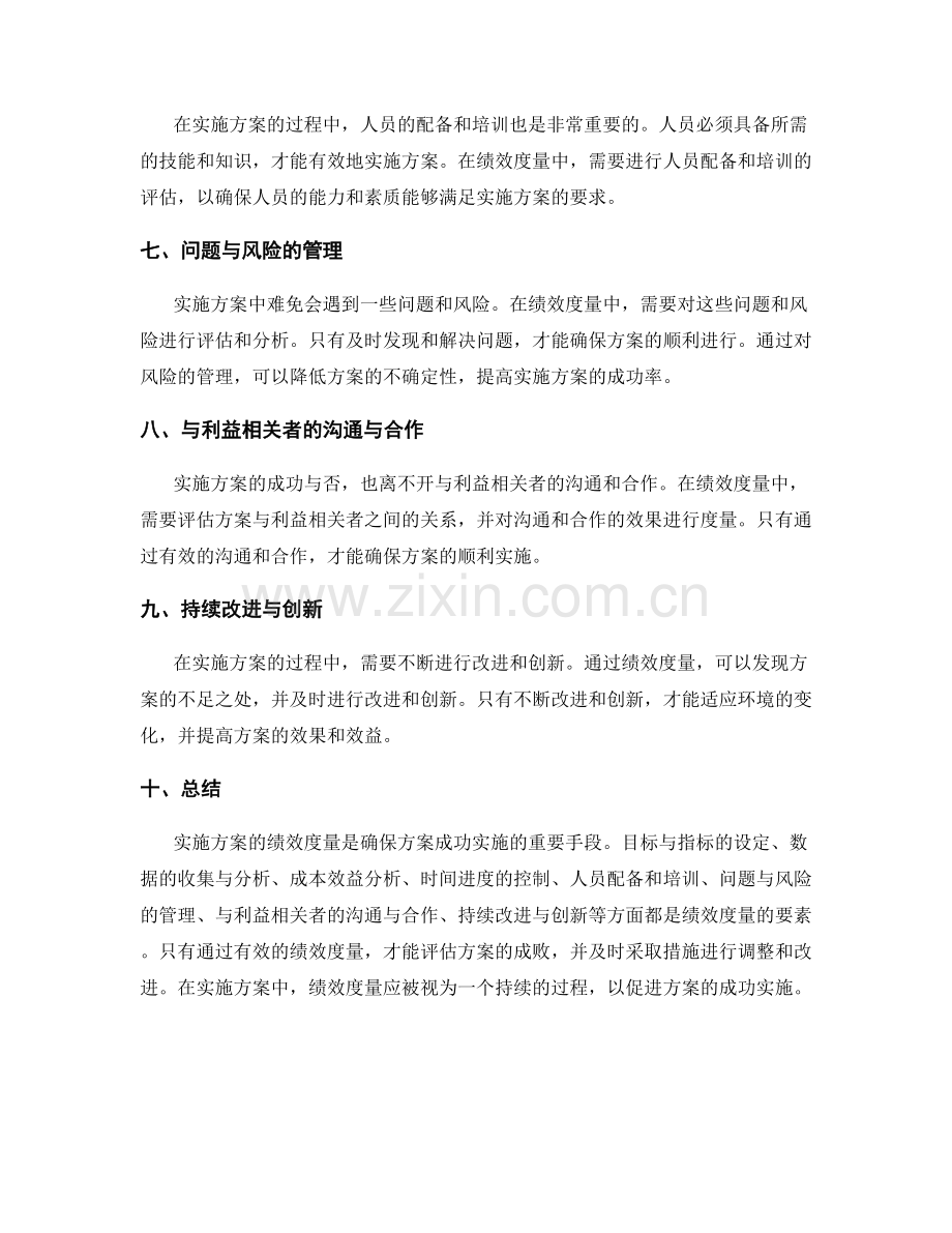 实施方案的绩效度量要素.docx_第2页