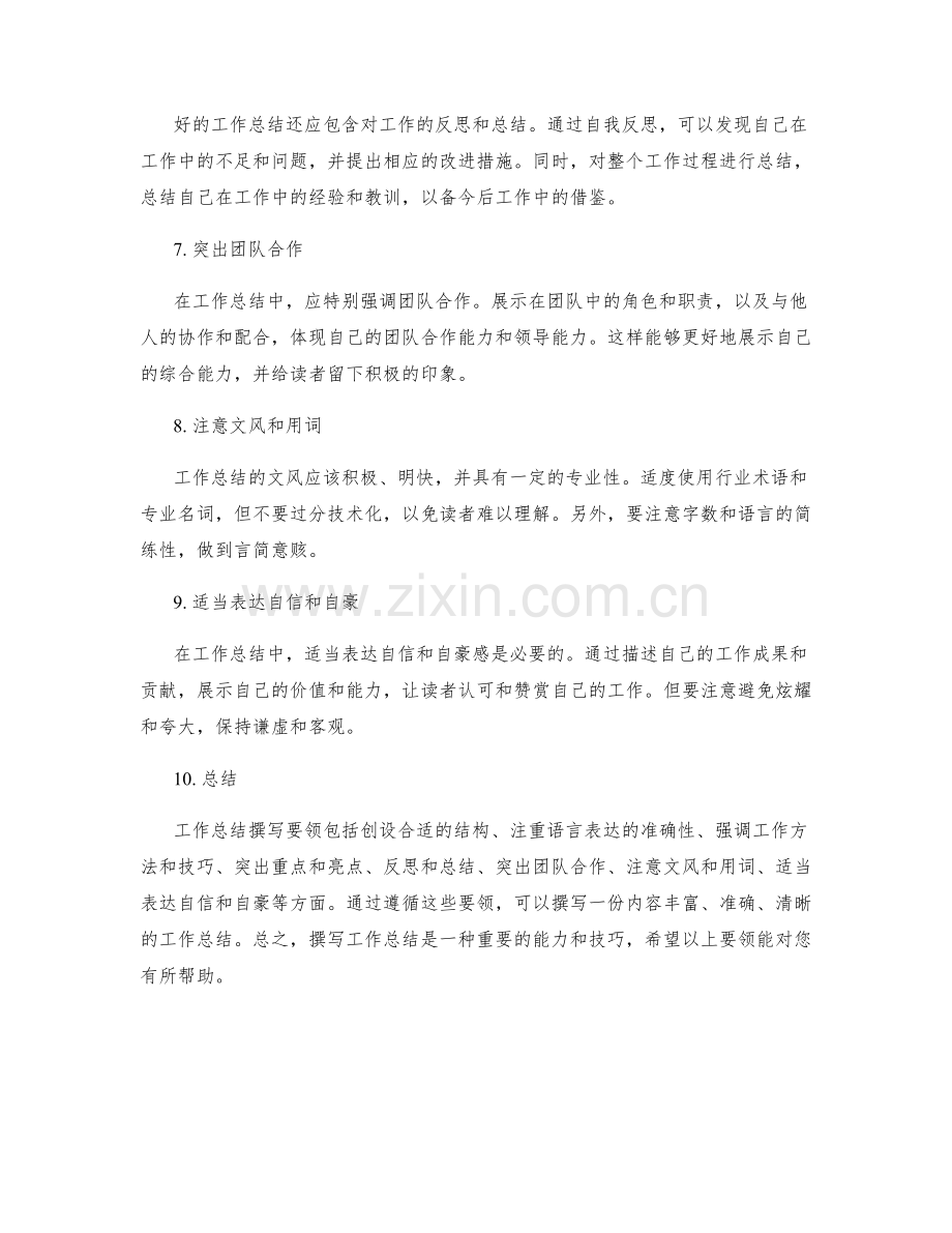 修改工作总结撰写要领.docx_第2页