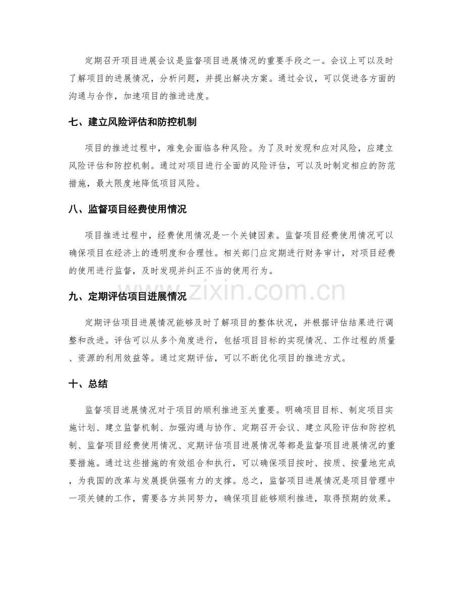 监督项目进展情况.docx_第2页