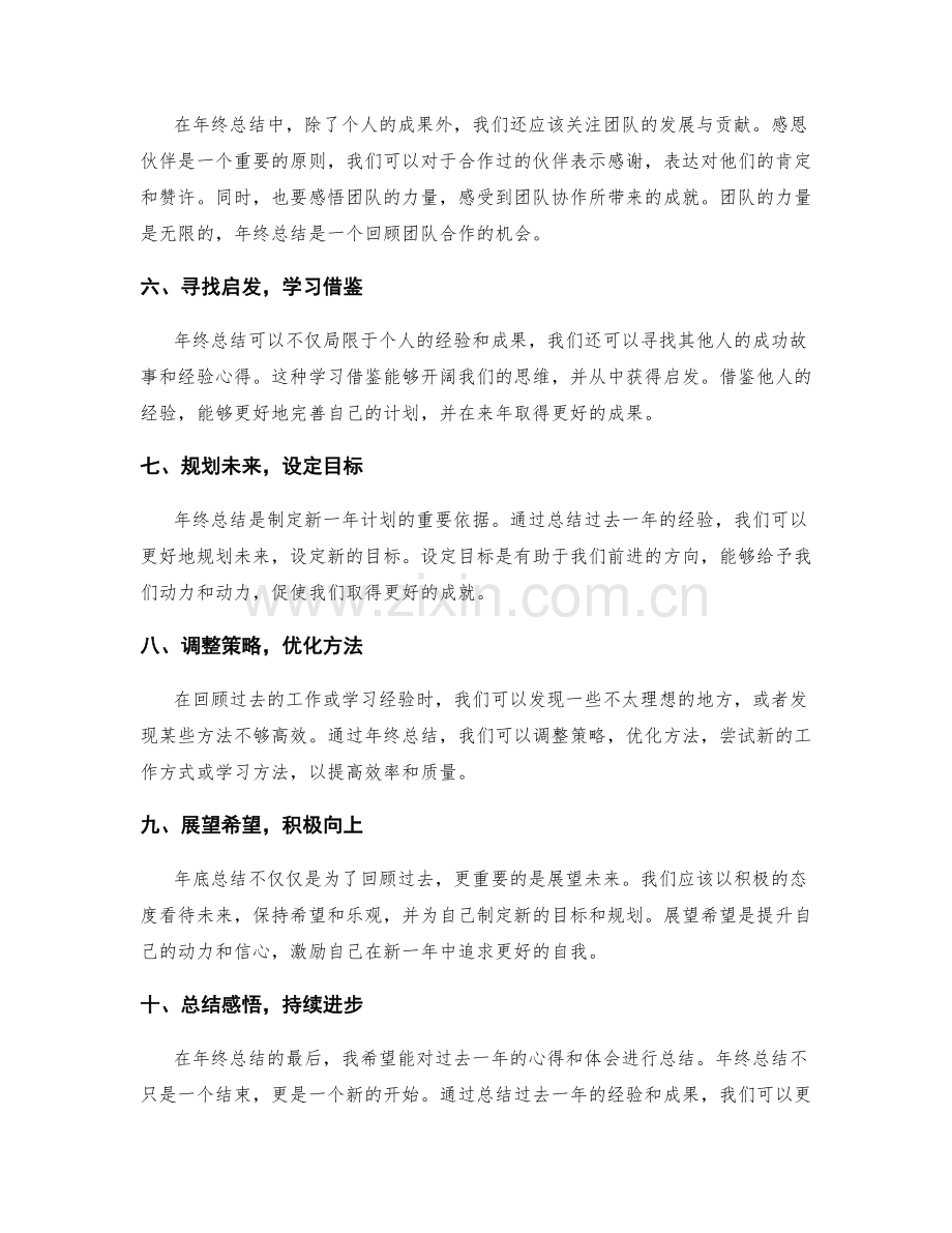 年终总结的心得与体会分享.docx_第2页