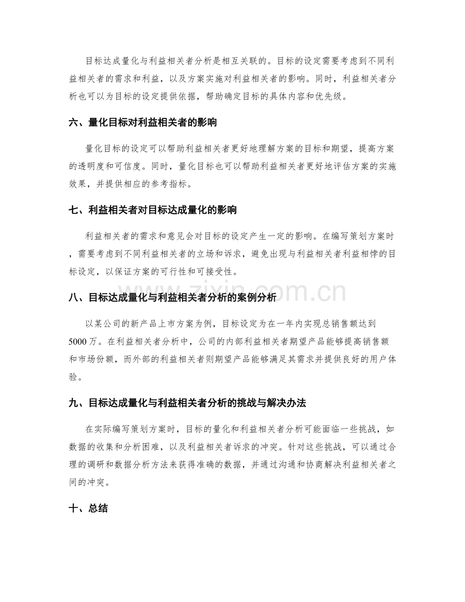 策划方案编写中的目标达成量化与利益相关者分析.docx_第2页