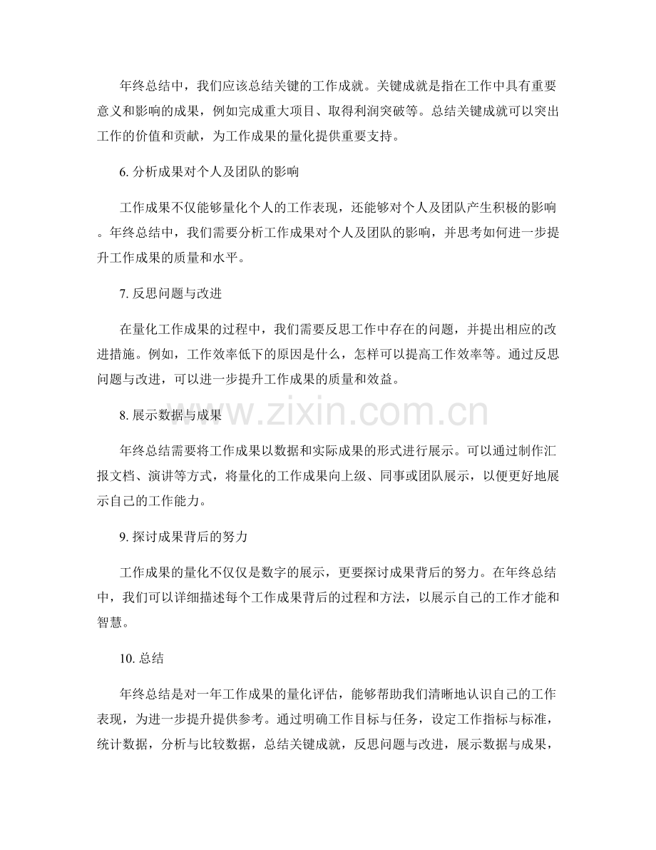 年终总结中如何量化工作成果.docx_第2页