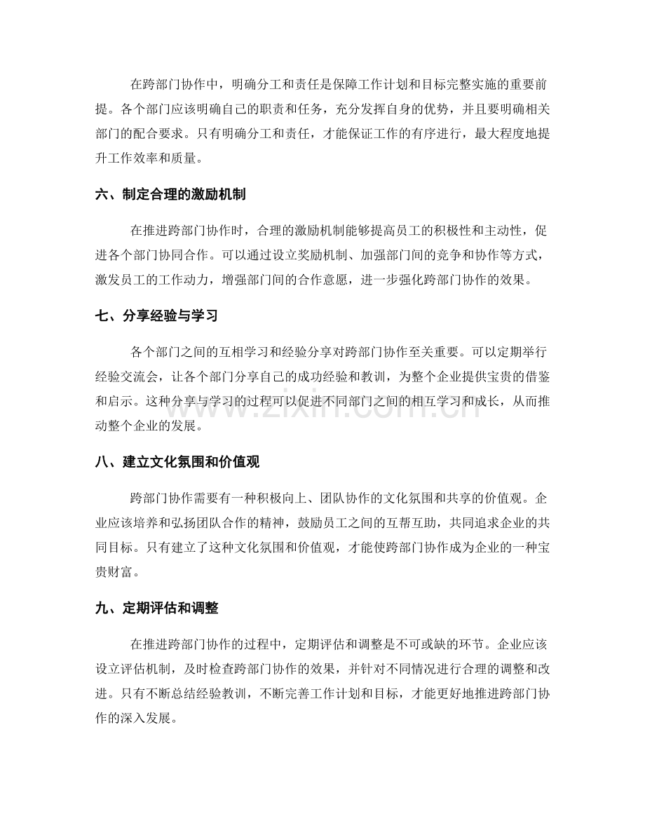 工作计划与目标的跨部门协作.docx_第2页