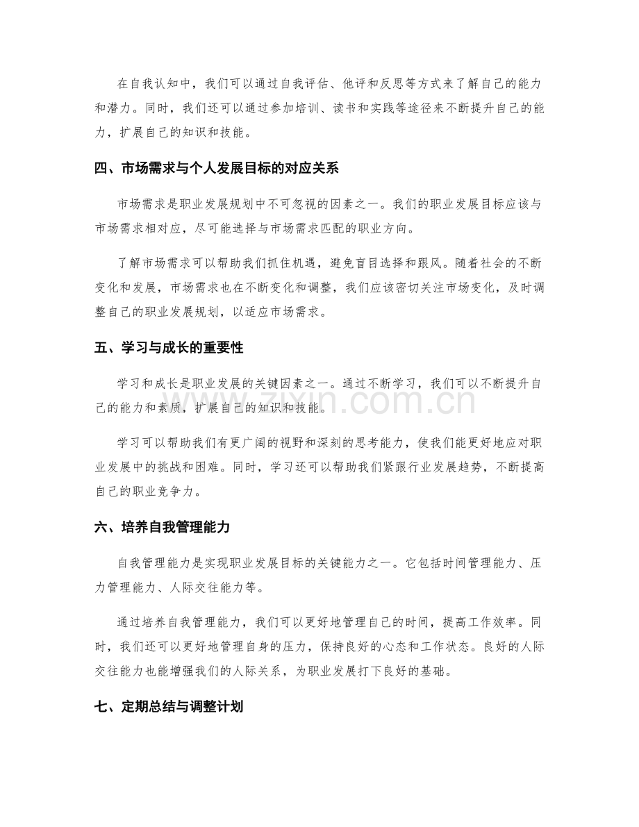 年终总结的目标评估与职业发展规划的应用方法.docx_第2页