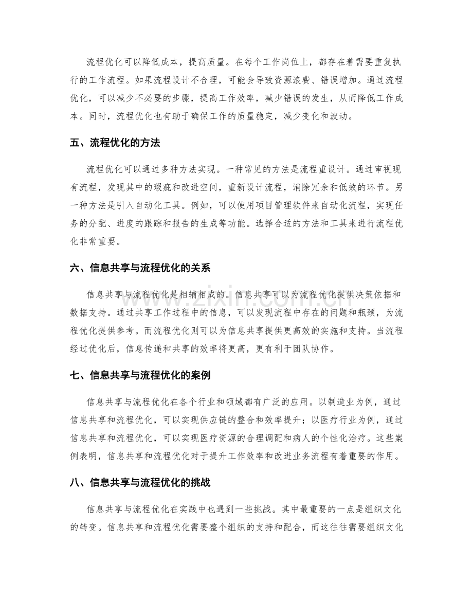 工作过程的信息共享与流程优化.docx_第2页