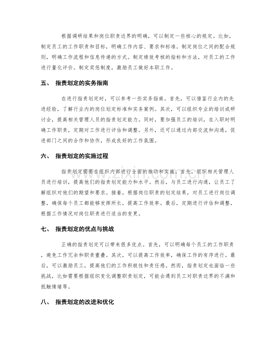 岗位职责划定的核心规定与实务指南.docx_第2页