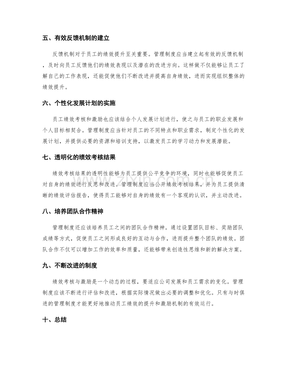 管理制度对员工绩效考核与激励.docx_第2页
