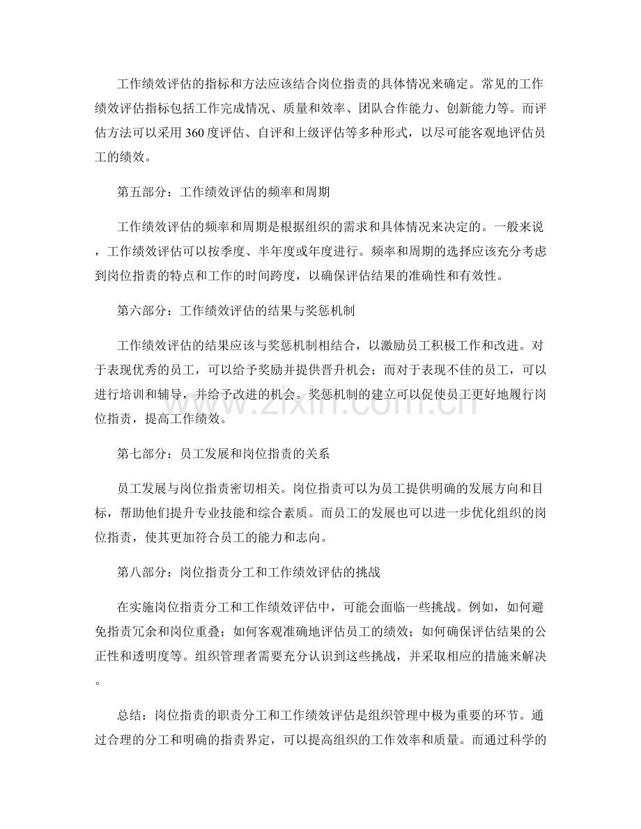 岗位职责的职责分工和工作绩效评估.docx_第2页