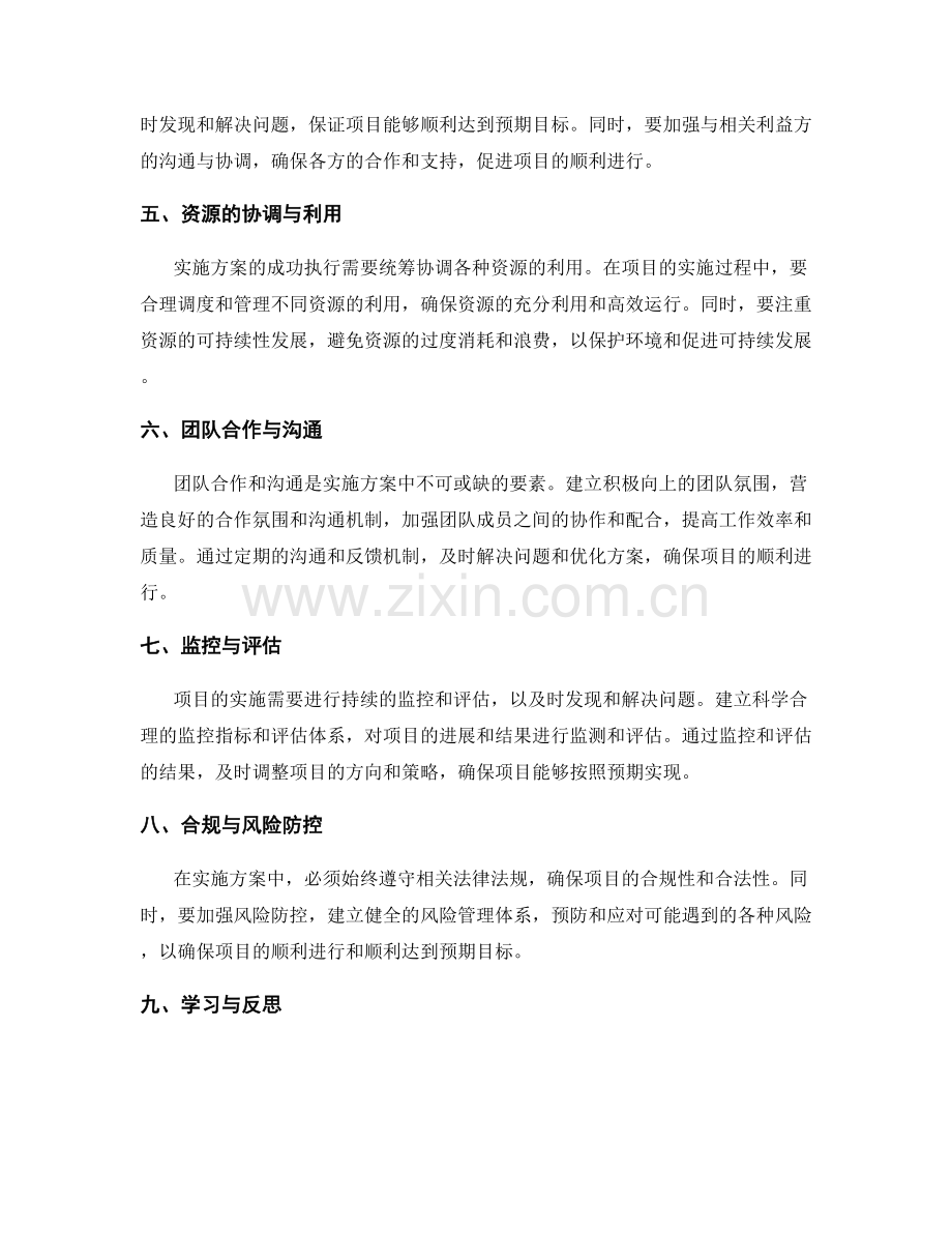 实施方案的项目整合与资源优化与团队任务分配与风险控制与制定方案的有效执行.docx_第2页