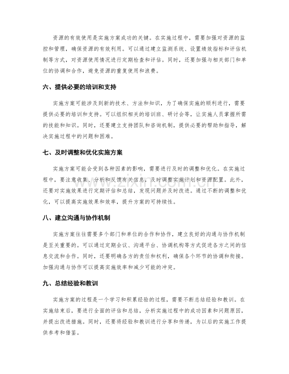 实施方案的步骤与资源配置.docx_第2页