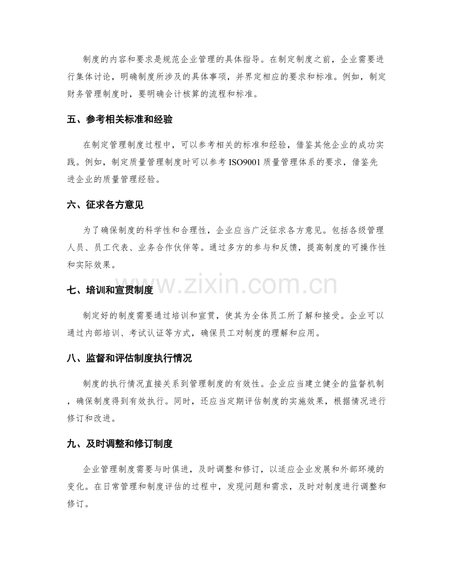 规范企业管理制度的流程与标准.docx_第2页