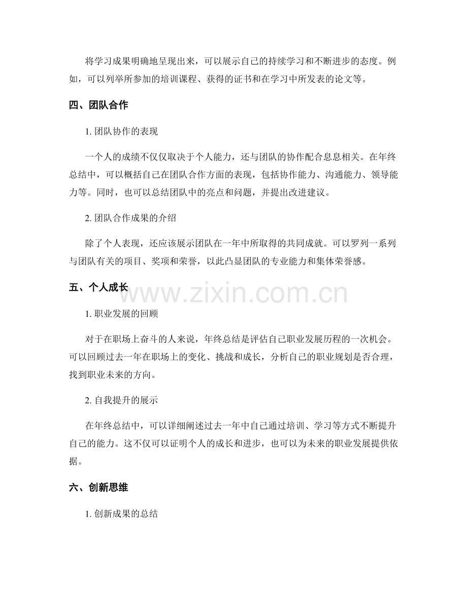 年终总结的高度概括与成果展示.docx_第2页