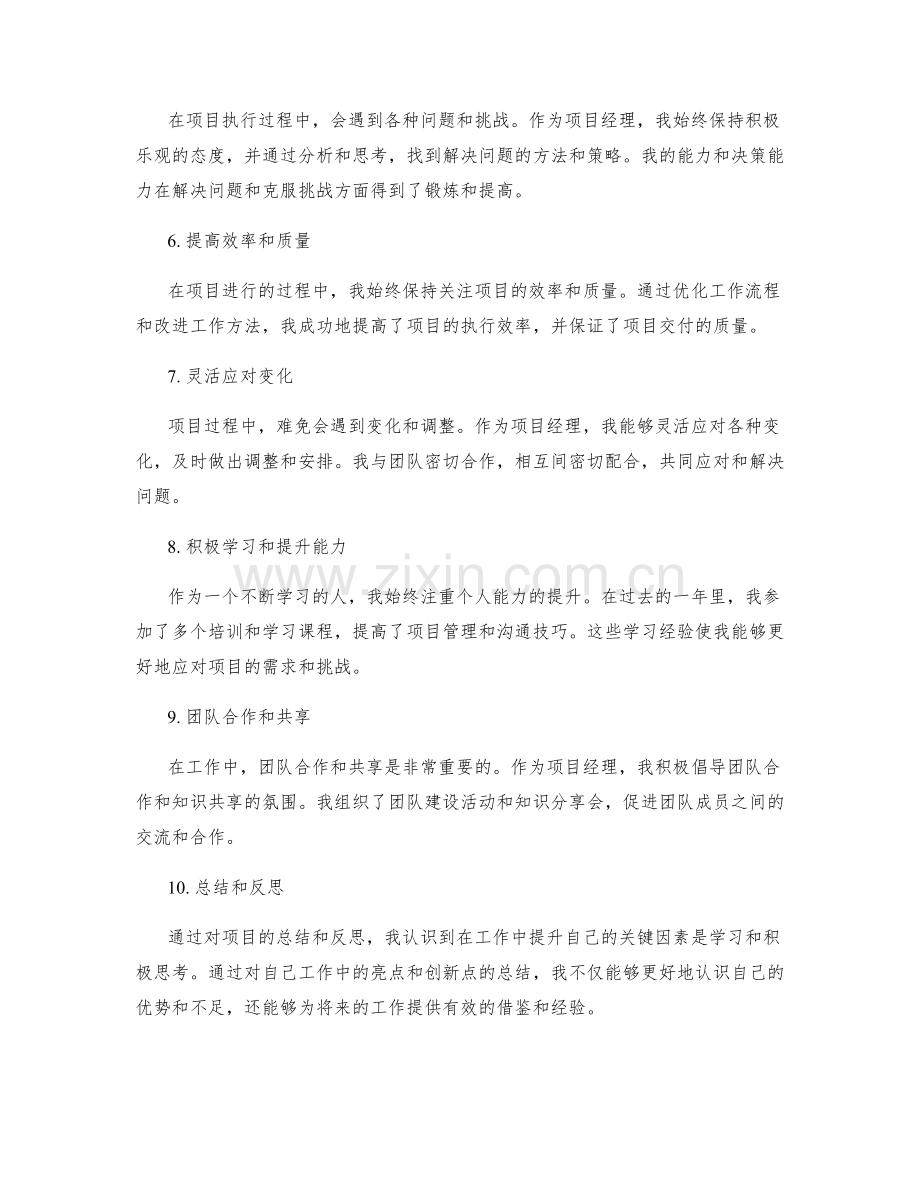 突出工作总结亮点的范例.docx_第2页