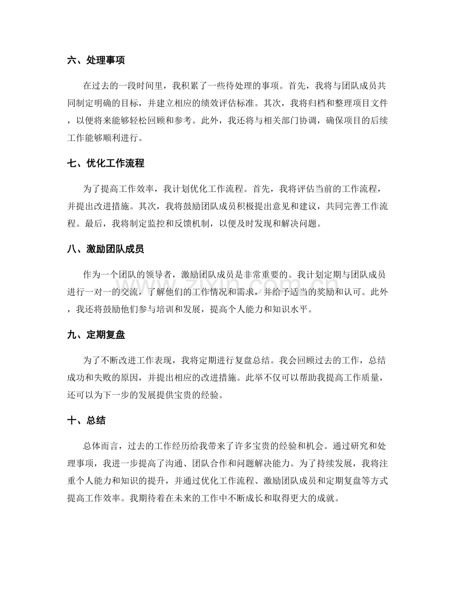 工作总结的综合总结和事项处理.docx_第2页