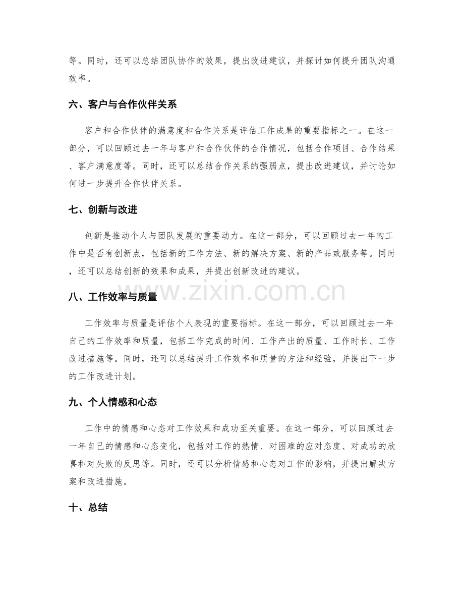年终总结范例详解.docx_第2页