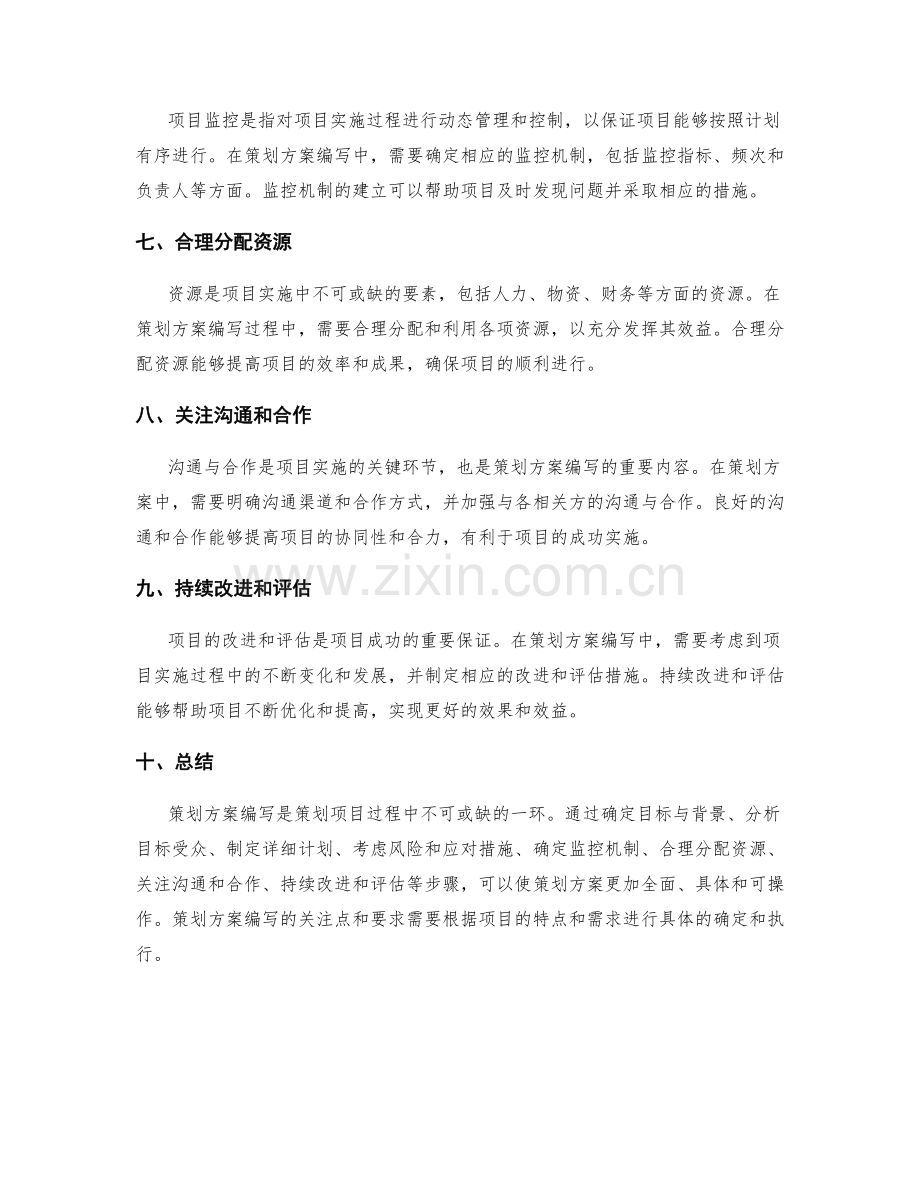 策划方案编写的关注点与要求梳理.docx_第2页