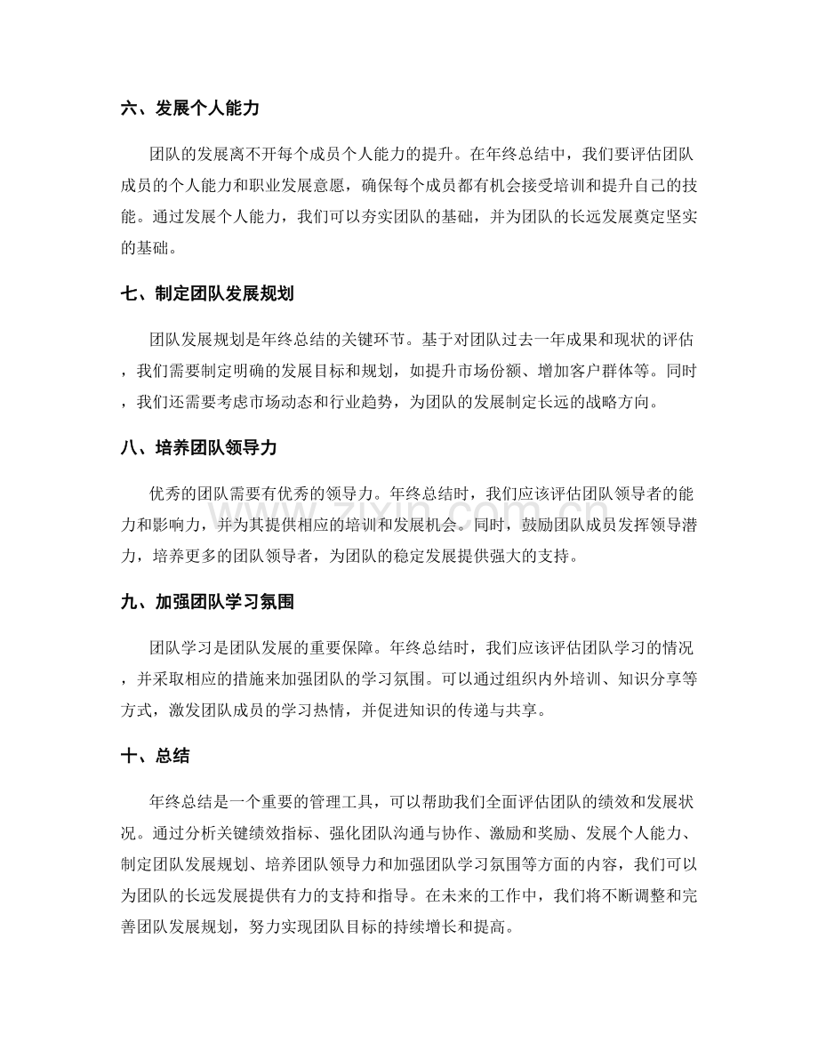 年终总结的关键绩效和团队发展规划.docx_第2页