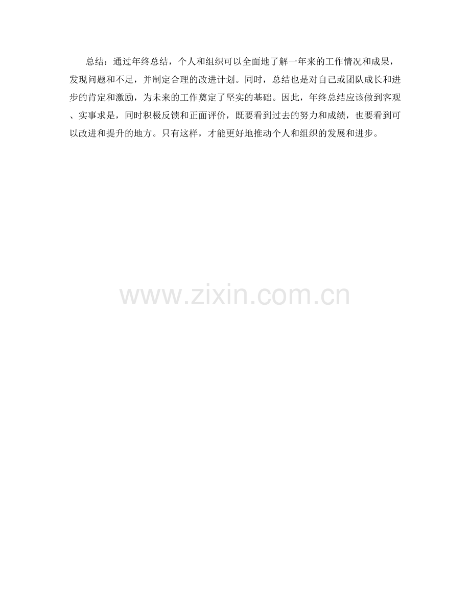 年终总结的内容及要求.docx_第2页