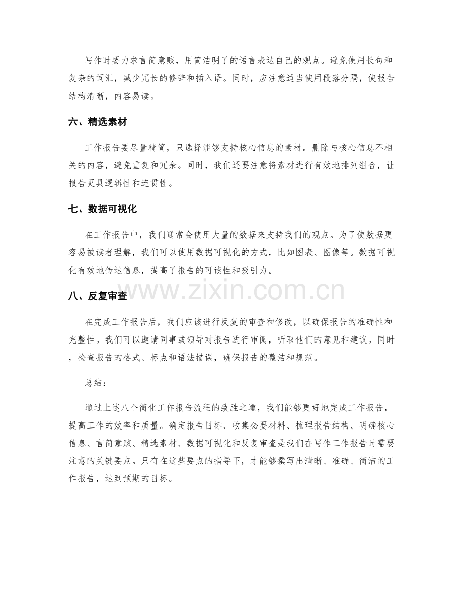 工作报告的八个简化流程与致胜之道.docx_第2页