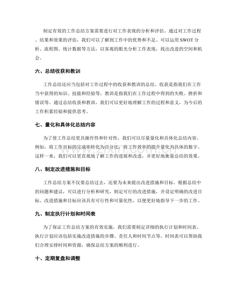 如何制定有效的工作总结方案.docx_第2页